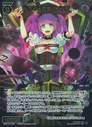 [SRP] WXDi-P11-049P ドライ＝厄姫パンドラ