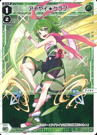 [LC] WXDi-P11-018 アイヤイ★クラブ