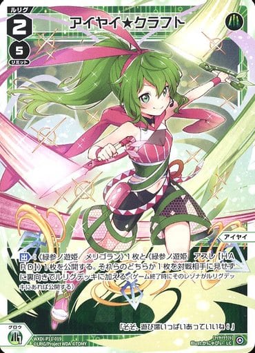 [LC] WXDi-P11-019 アイヤイ★クラフト