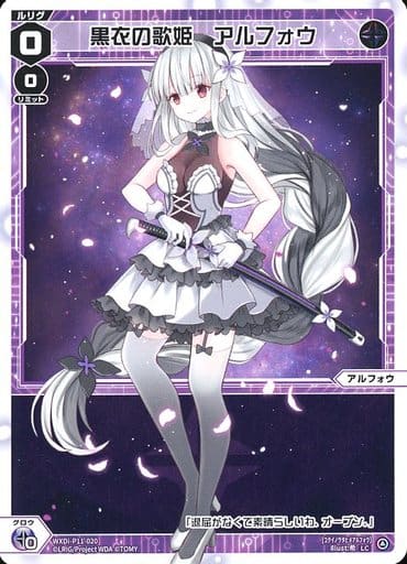 [LC] WXDi-P11-020 黒衣の歌姫 アルフォウ