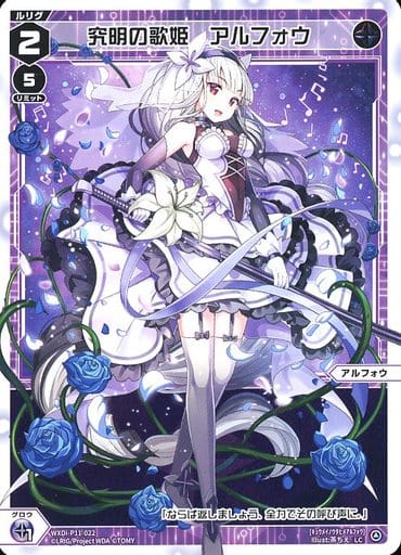 [LC] WXDi-P11-022 究明の歌姫 アルフォウ