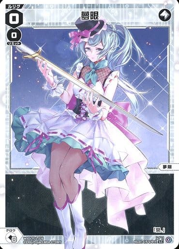 [LC] WXDi-P11-026 夢限