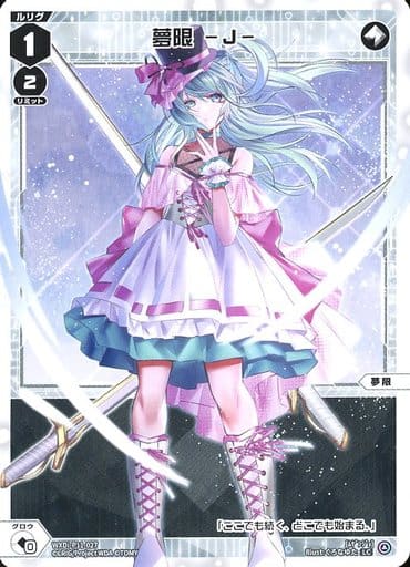 [LC] WXDi-P11-027 夢限 -J-