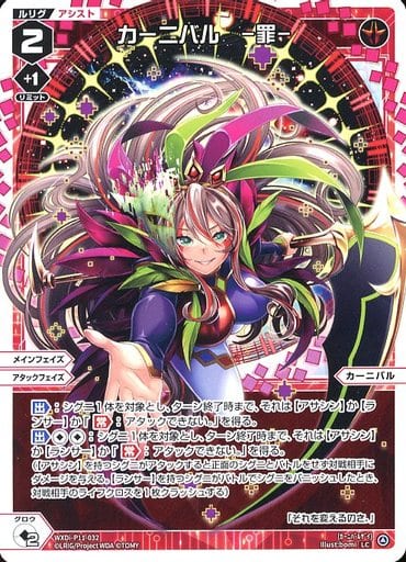 [LC] WXDi-P11-032 カーニバル -罪-