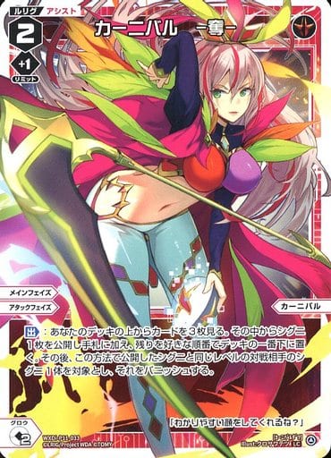 [LC] WXDi-P11-033 カーニバル -奪-