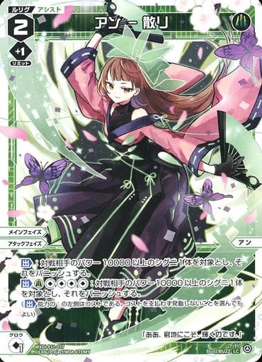[LC] WXDi-P11-037 アン - 散リ