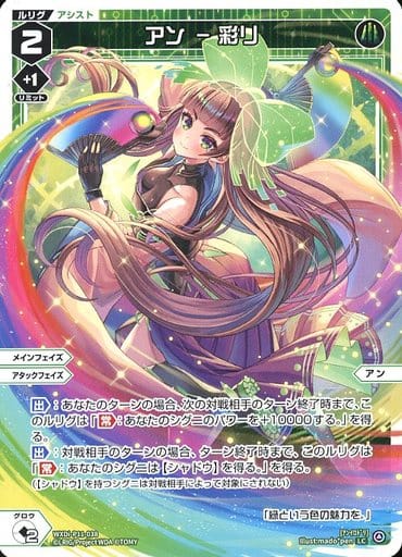 [LC] WXDi-P11-038 アン - 彩リ