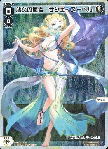[P-LC] WXDi-P11-011P 悠久の使者 サシェ・ヌーベル