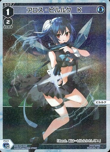 [P-LC] WXDi-P11-015P アロス・ピルルク K