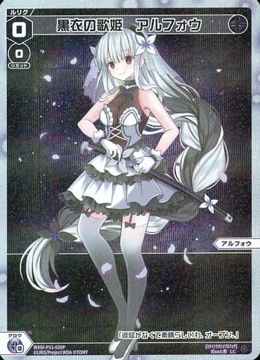 [P-LC] WXDi-P11-020P 黒衣の歌姫 アルフォウ