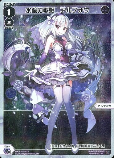 [P-LC] WXDi-P11-021P 水鏡の歌姫 アルフォウ