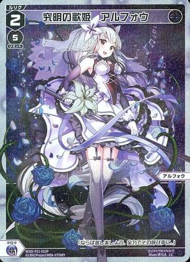 [P-LC] WXDi-P11-022P 究明の歌姫 アルフォウ