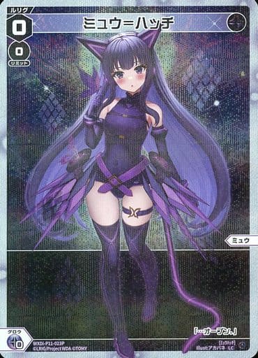[P-LC] WXDi-P11-023P ミュウ＝ハッチ