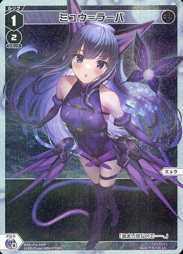 [P-LC] WXDi-P11-024P ミュウ＝ラーバ