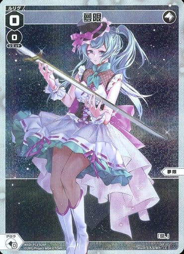 [P-LC] WXDi-P11-026P 夢限