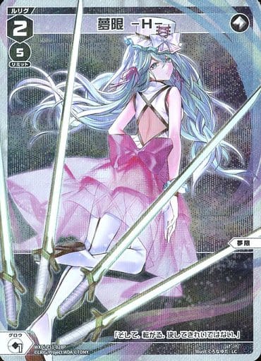 [P-LC] WXDi-P11-028P 夢限 -H-
