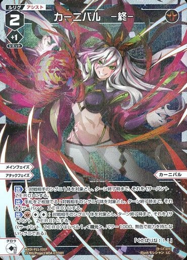 [P-LC] WXDi-P11-031P カーニバル -終-