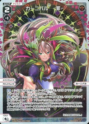 [P-LC] WXDi-P11-032P カーニバル -罪-