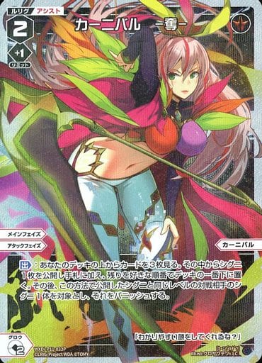 [P-LC] WXDi-P11-033P カーニバル -奪-