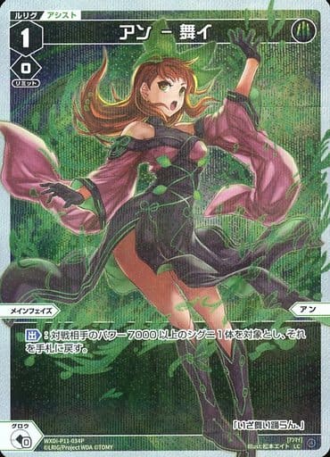 [P-LC] WXDi-P11-034P アン - 舞イ