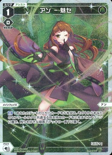 [P-LC] WXDi-P11-035P アン - 魅セ