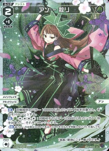 [P-LC] WXDi-P11-037P アン - 散リ