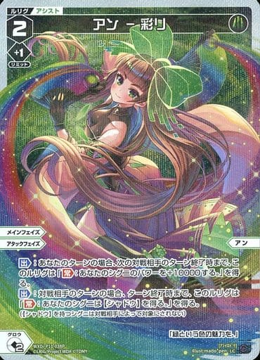 [P-LC] WXDi-P11-038P アン - 彩リ