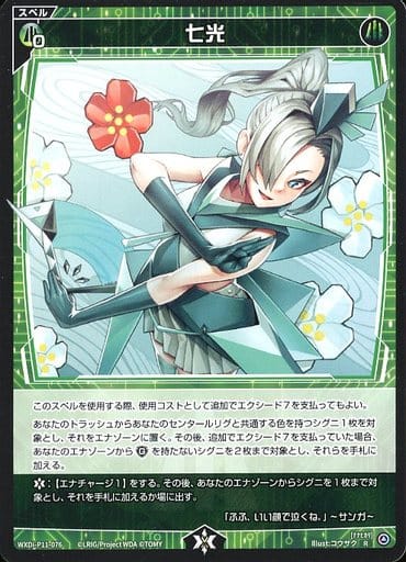[R] WXDi-P11-076 七光