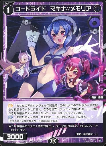 [R] WXDi-P11-077 コードライド マキナ//メモリア
