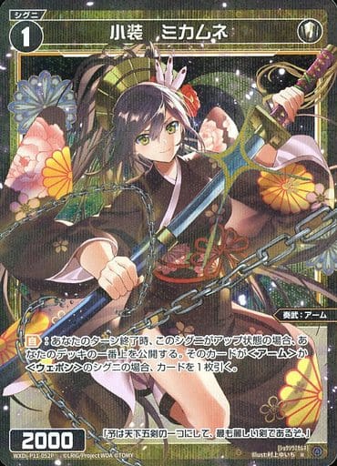 [P-R] WXDi-P11-052P 小装 ミカムネ