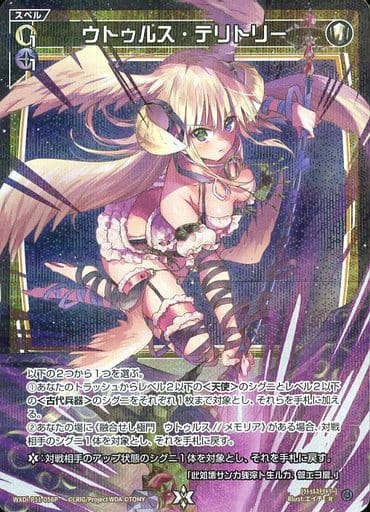 [P-R] WXDi-P11-056P ウトゥルス・テリトリー