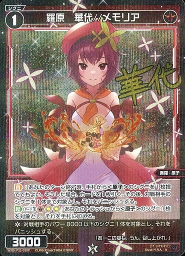 [P-R] WXDi-P11-059P 羅原 華代//メモリア(サイン入り)