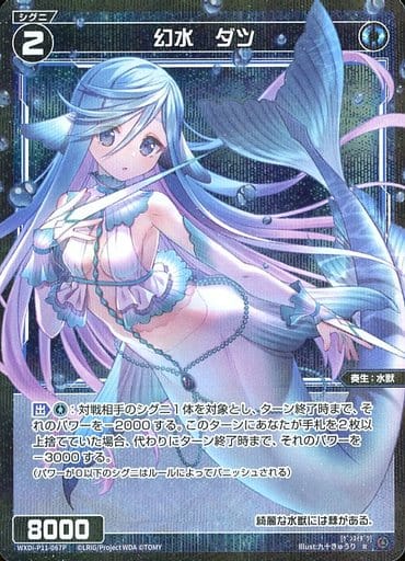 [P-R] WXDi-P11-067P 幻水 ダツ