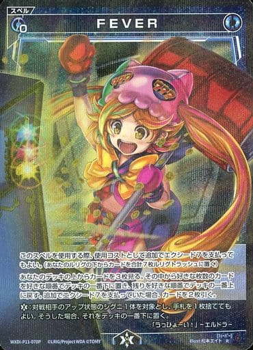 [P-R] WXDi-P11-070P FEVER