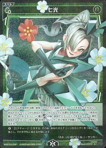 [P-R] WXDi-P11-076P 七光