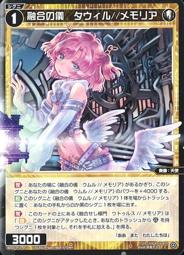 [C] WXDi-P11-051 融合の儀 タウィル//メモリア