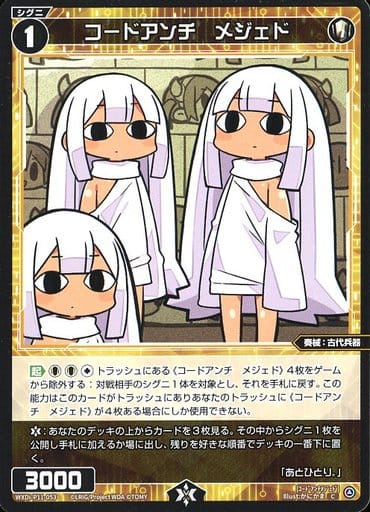 [C] WXDi-P11-053 コードアンチ メジェド
