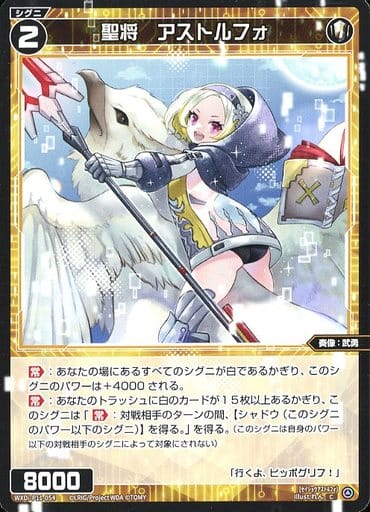 [C] WXDi-P11-054 聖将 アストルフォ