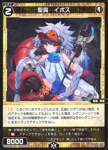 [C] WXDi-P11-055 聖魔 イポス