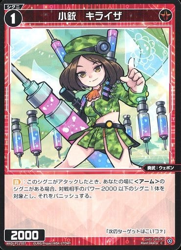 [C] WXDi-P11-057 小銃 キライザ