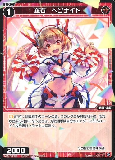 [C] WXDi-P11-058 羅石 ヘソナイト