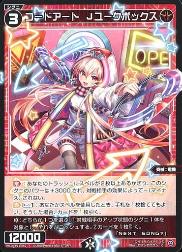 [C] WXDi-P11-062 コードアート Jユークボックス