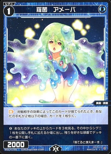 [C] WXDi-P11-066 羅菌 アメーバ
