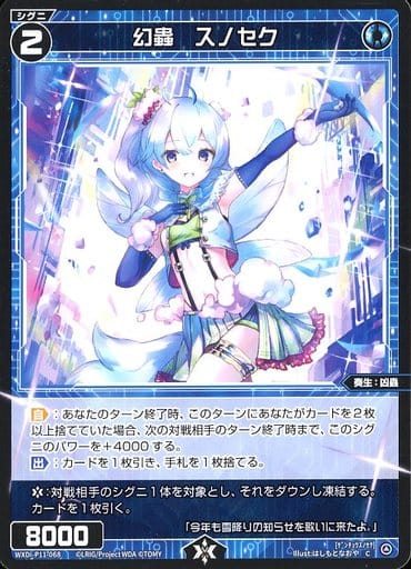 [C] WXDi-P11-068 幻蟲 スノセク