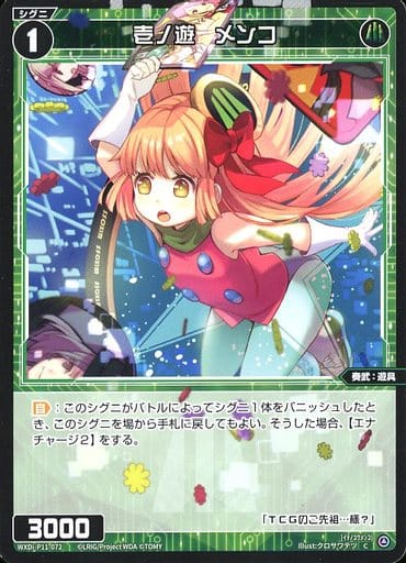 [C] WXDi-P11-072 壱ノ遊 メンコ
