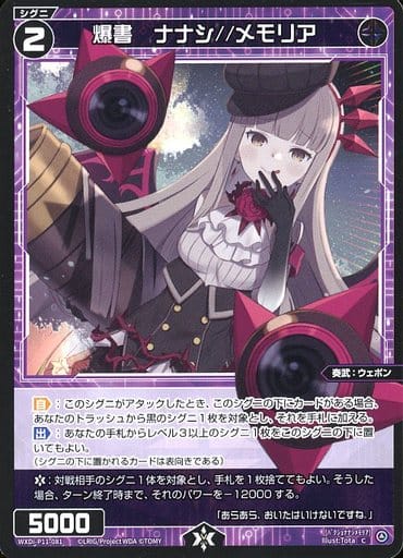 [C] WXDi-P11-081 爆書 ナナシ//メモリア