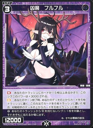 [C] WXDi-P11-082 凶魔 フルフル
