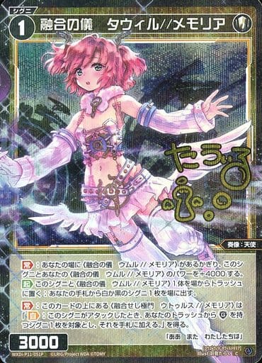 [P-C] WXDi-P11-051P 融合の儀 タウィル//メモリア(サ...