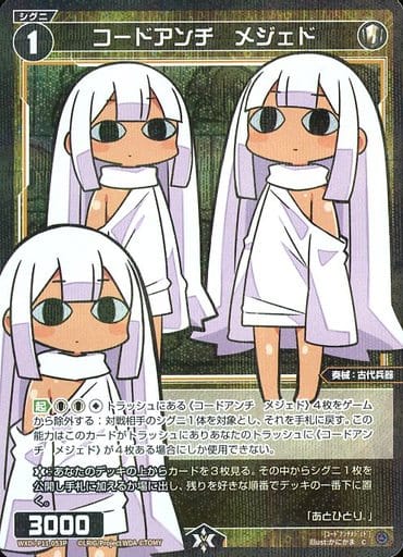 [P-C] WXDi-P11-053P コードアンチ メジェド