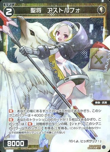 [P-C] WXDi-P11-054P 聖将 アストルフォ